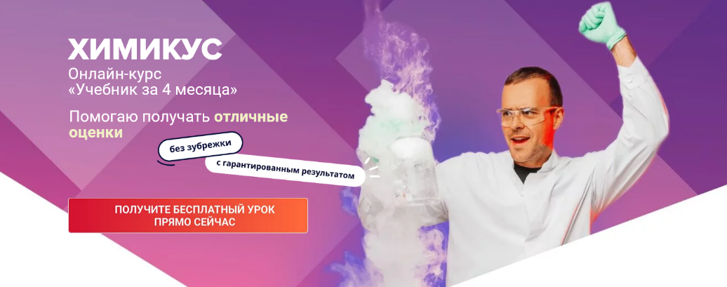 [Алексей Кособуцкий] [IntensivKurs] Химикус. Химия_0.png